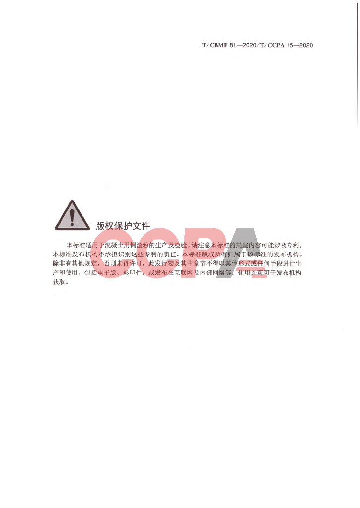 T/CBMF 81-2020 标准预览