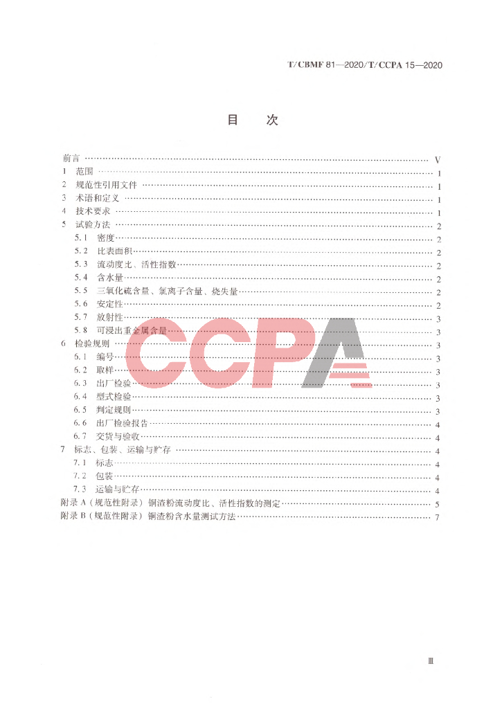T/CBMF 81-2020 标准预览