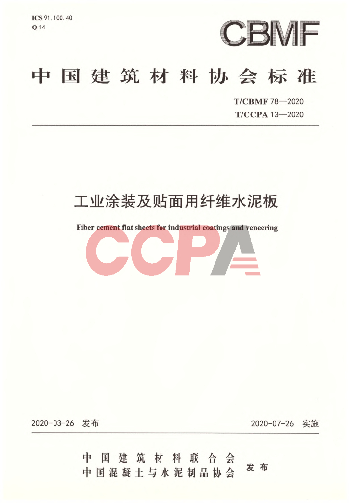 T/CCPA 13-2020 标准预览