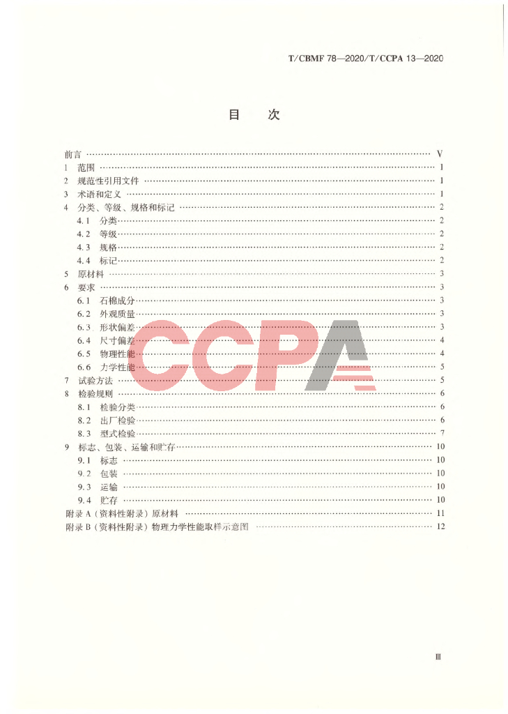 T/CBMF 78-2020 标准预览