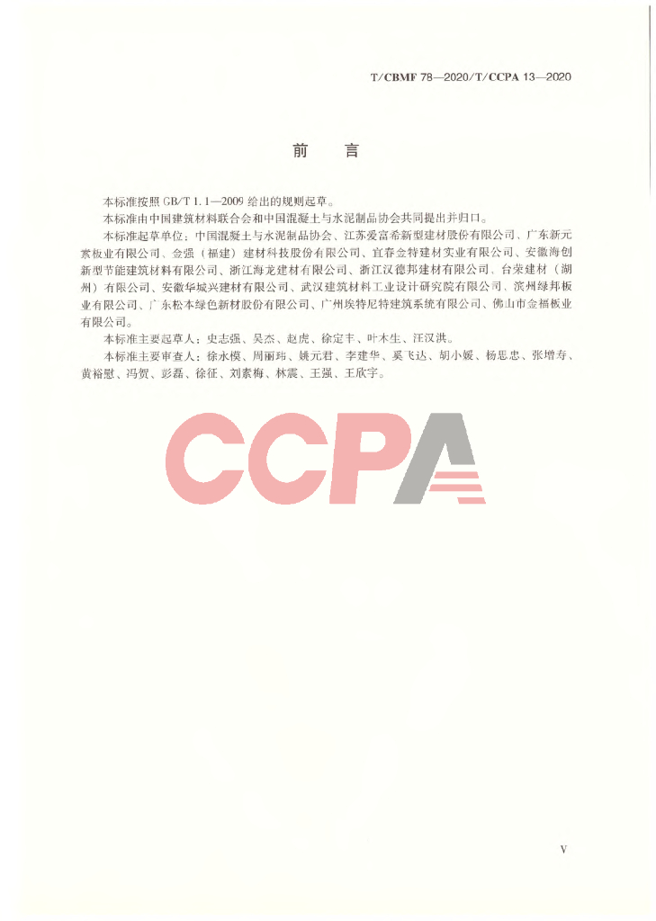 T/CBMF 78-2020 标准预览