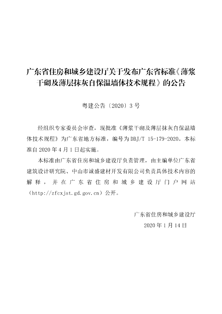 DBJ/T 15-179-2020 标准预览