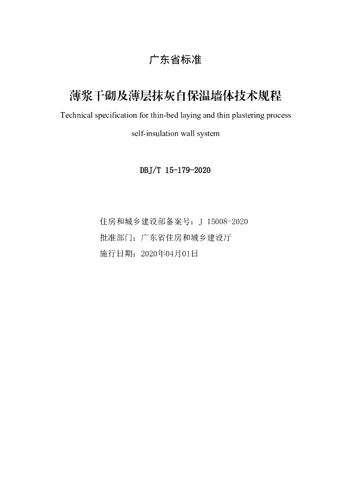 DBJ/T 15-179-2020 标准预览