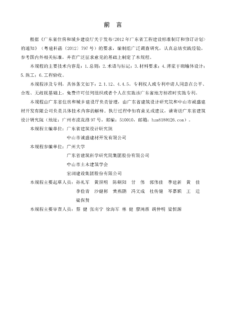 DBJ/T 15-179-2020 标准预览