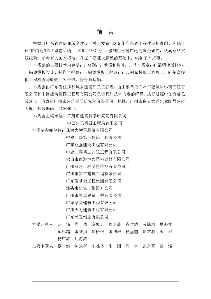 DBJ/T 15-176-2020 标准预览