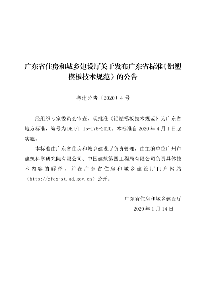 DBJ/T 15-176-2020 标准预览