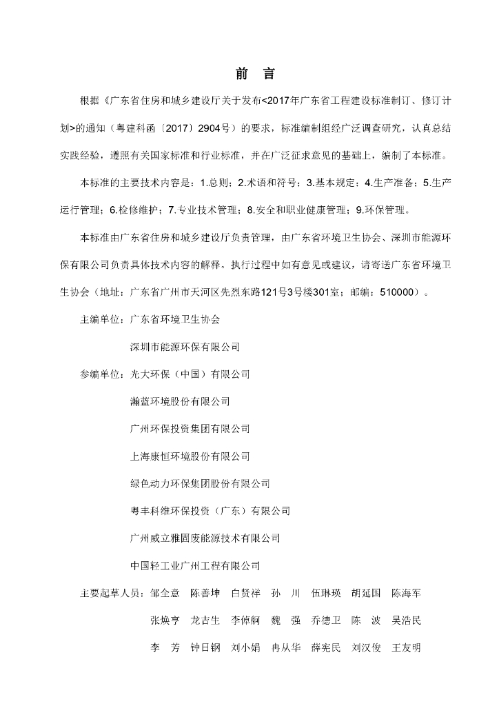 DBJ/T 15-174-2020 标准预览