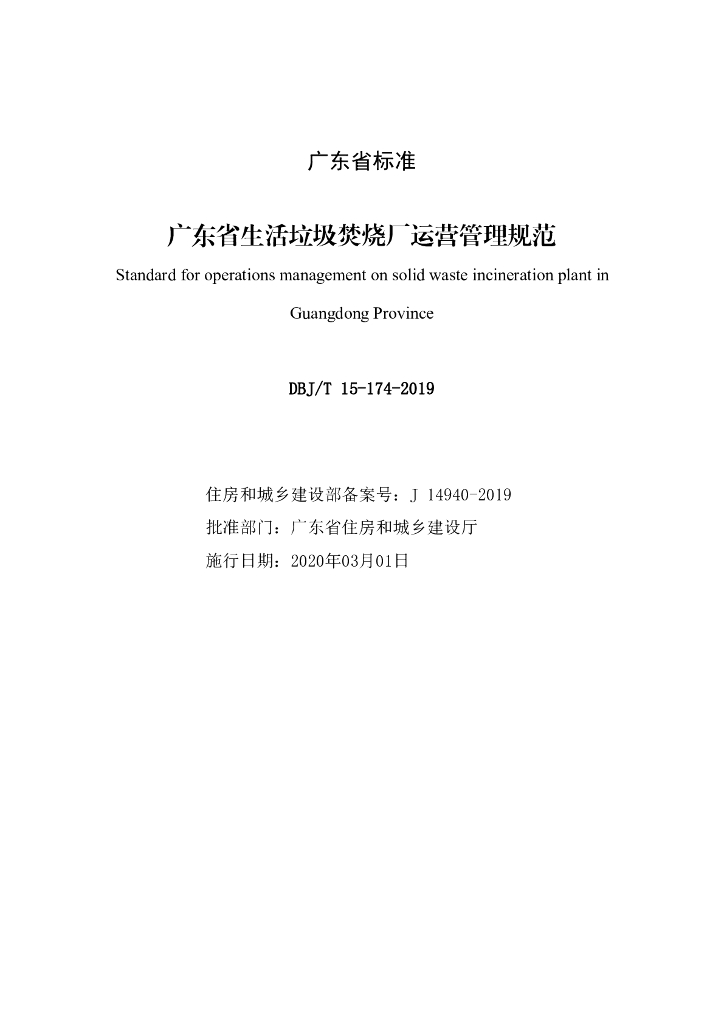 DBJ/T 15-174-2020 标准预览