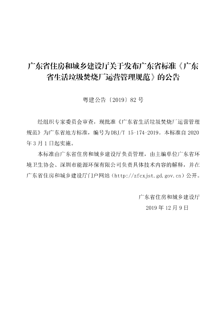 DBJ/T 15-174-2020 标准预览