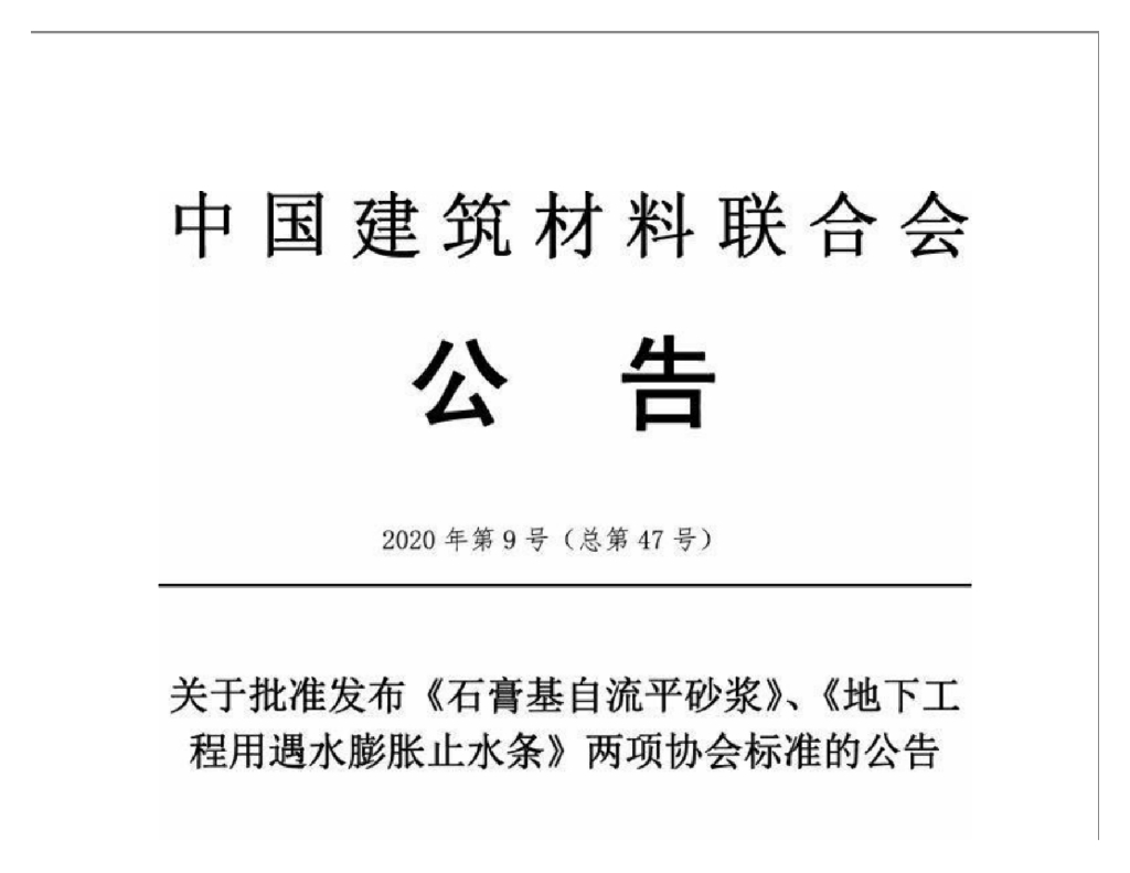 T/CBMF 82-2020 标准预览