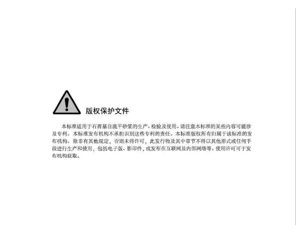 T/CBMF 82-2020 标准预览