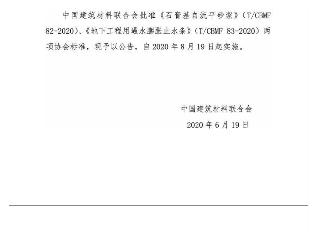 T/CBMF 82-2020 标准预览