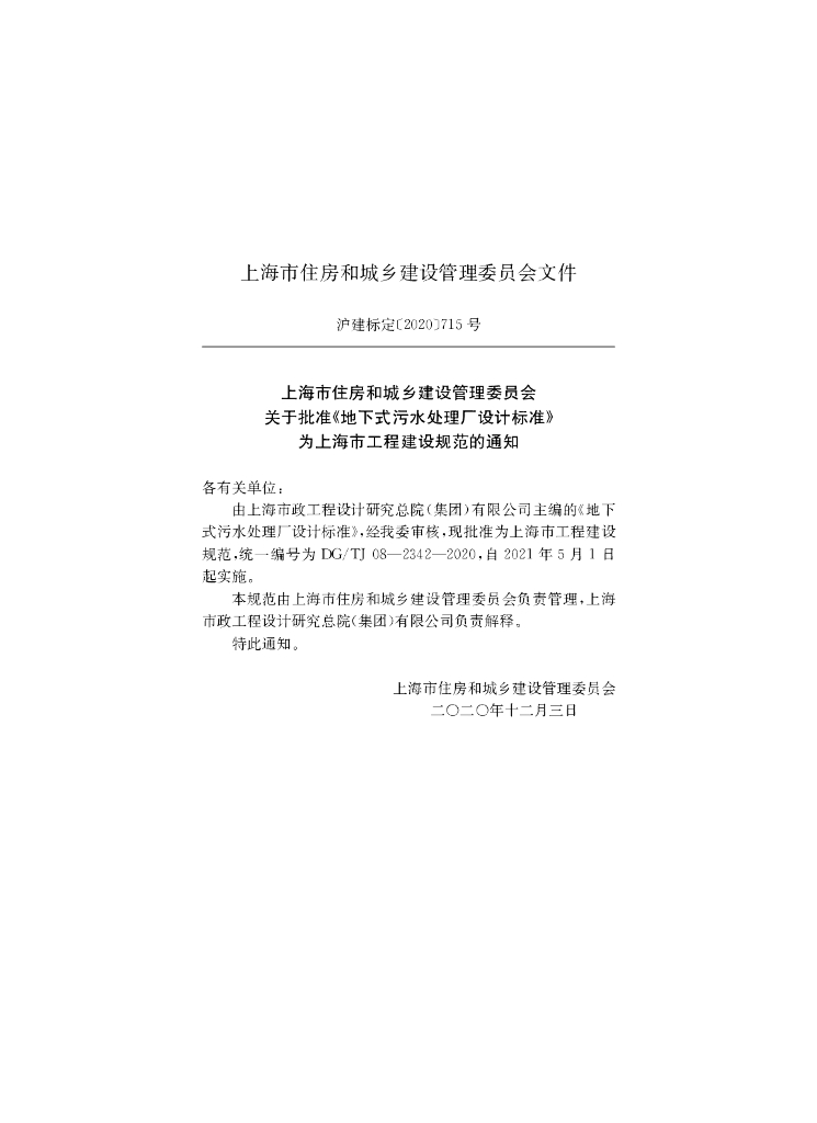 DG/TJ 08-2342-2020 标准预览