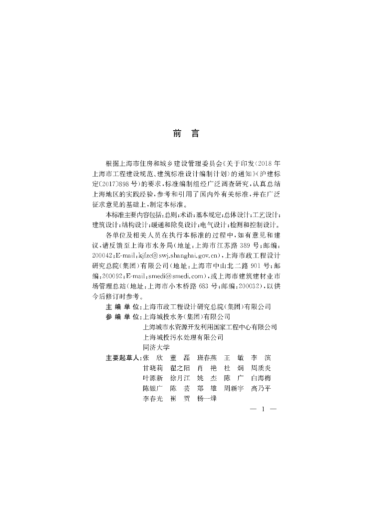 DG/TJ 08-2342-2020 标准预览