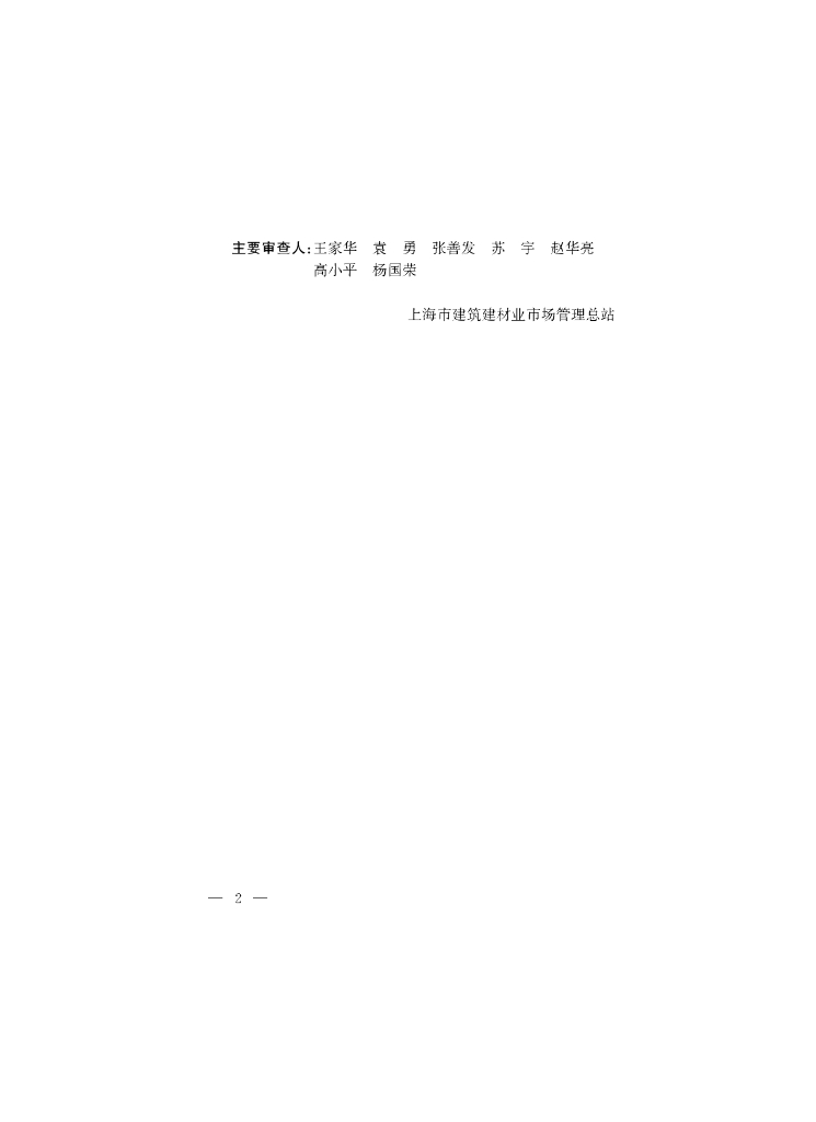 DG/TJ 08-2342-2020 标准预览