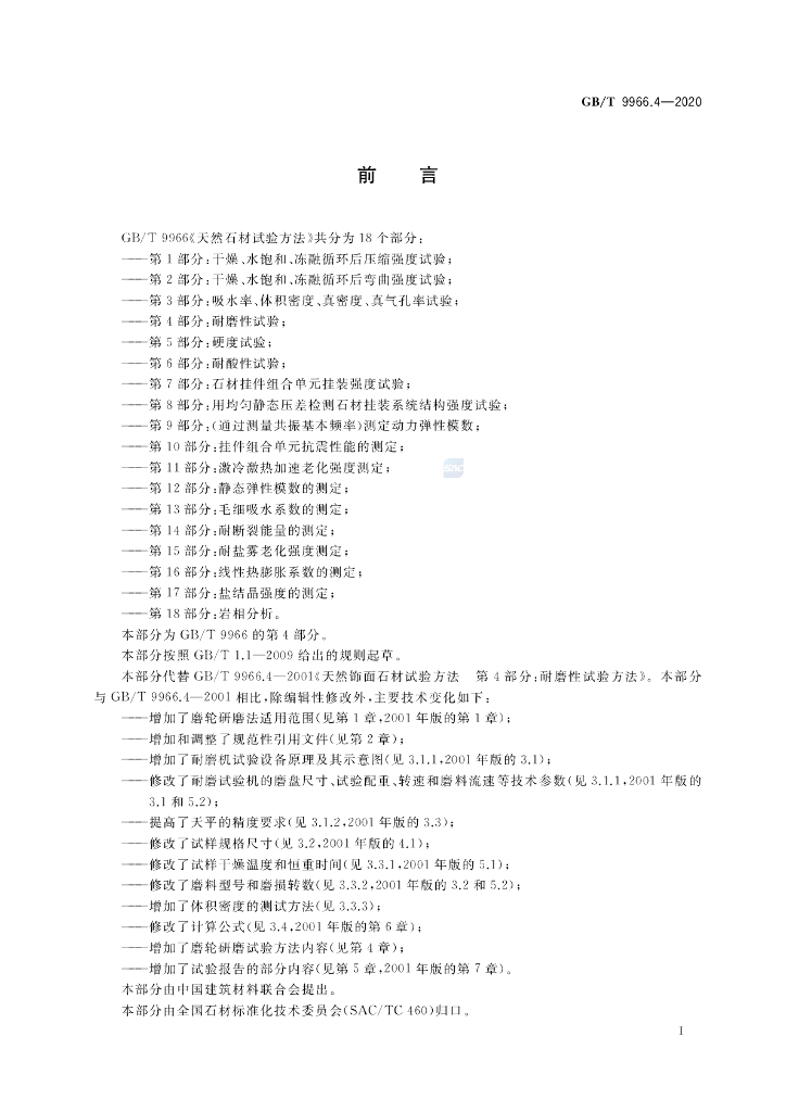 GB/T 9966.4-2020 标准预览