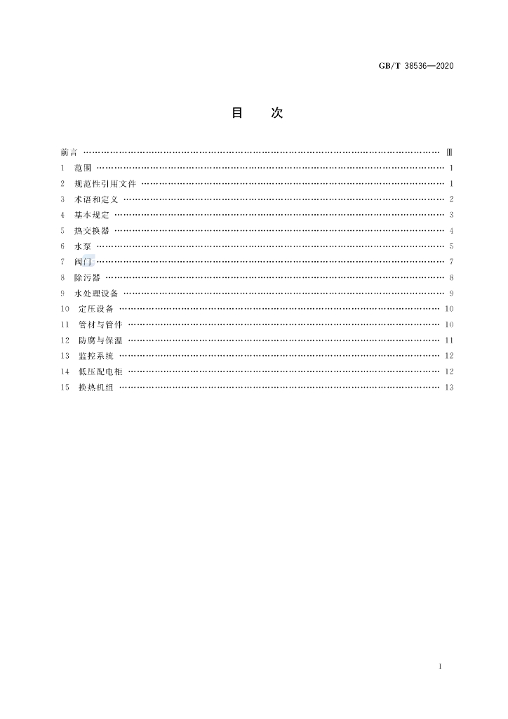 GB/T 38536-2020 标准预览