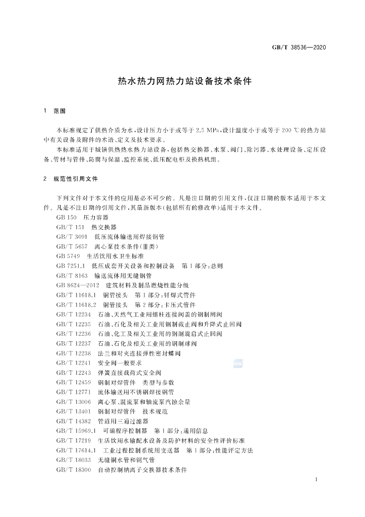 GB/T 38536-2020 标准预览