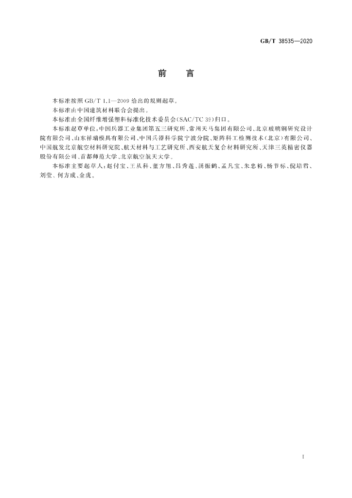GB/T 38535-2020 标准预览