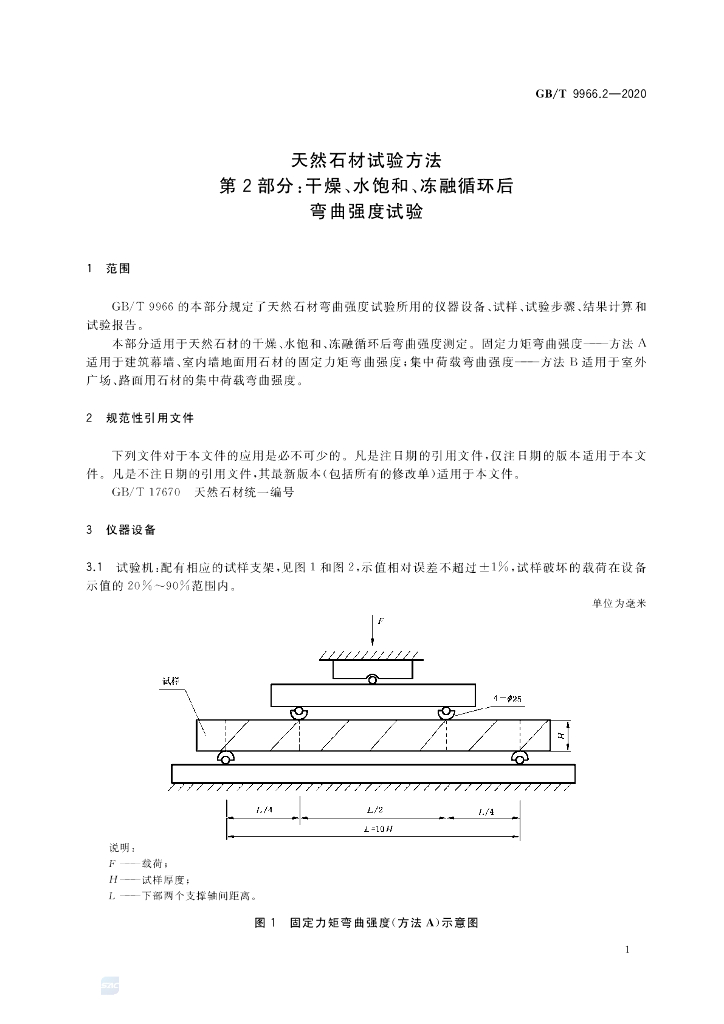 GB/T 9966.2-2020 标准预览