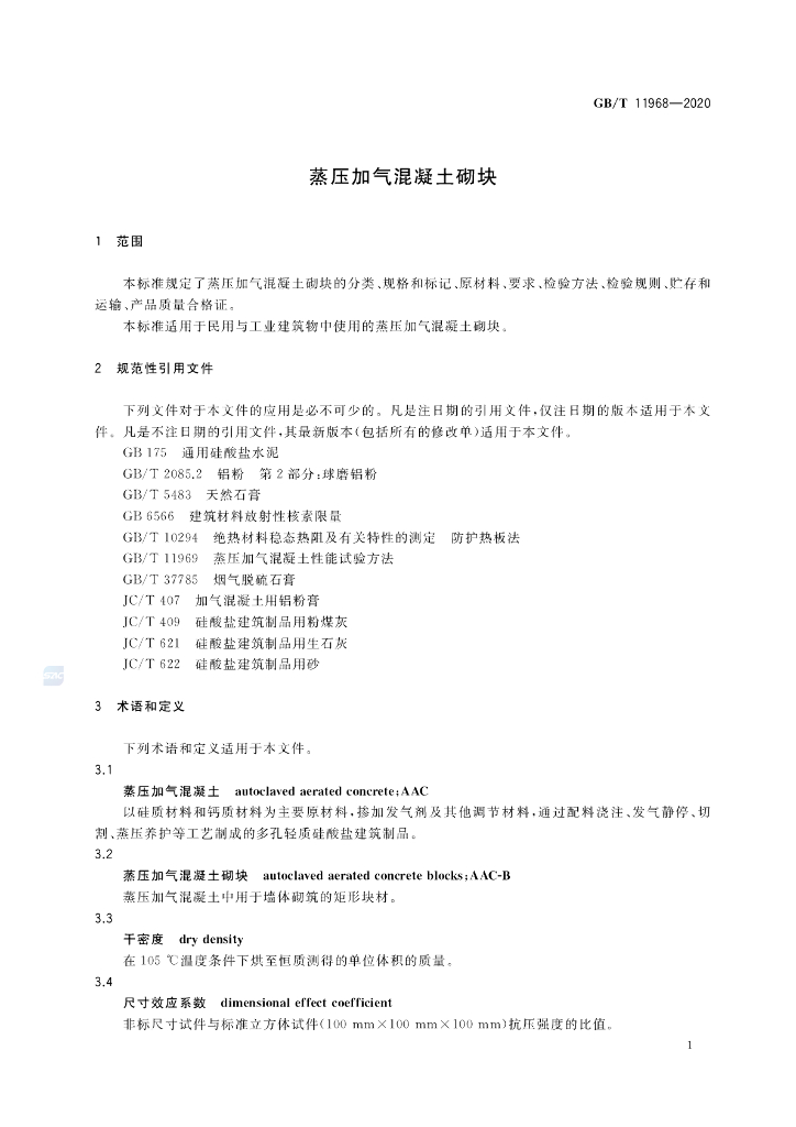 GB/T 11968-2020 标准预览
