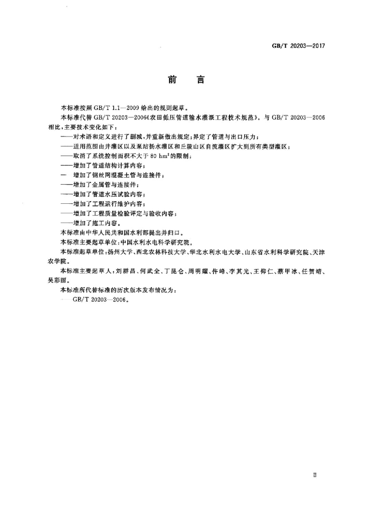 GB/T 20203-2017 标准预览