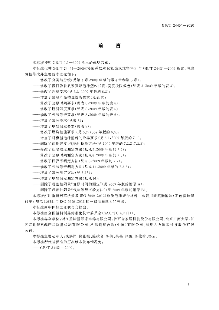 GB/T 24451-2020 标准预览