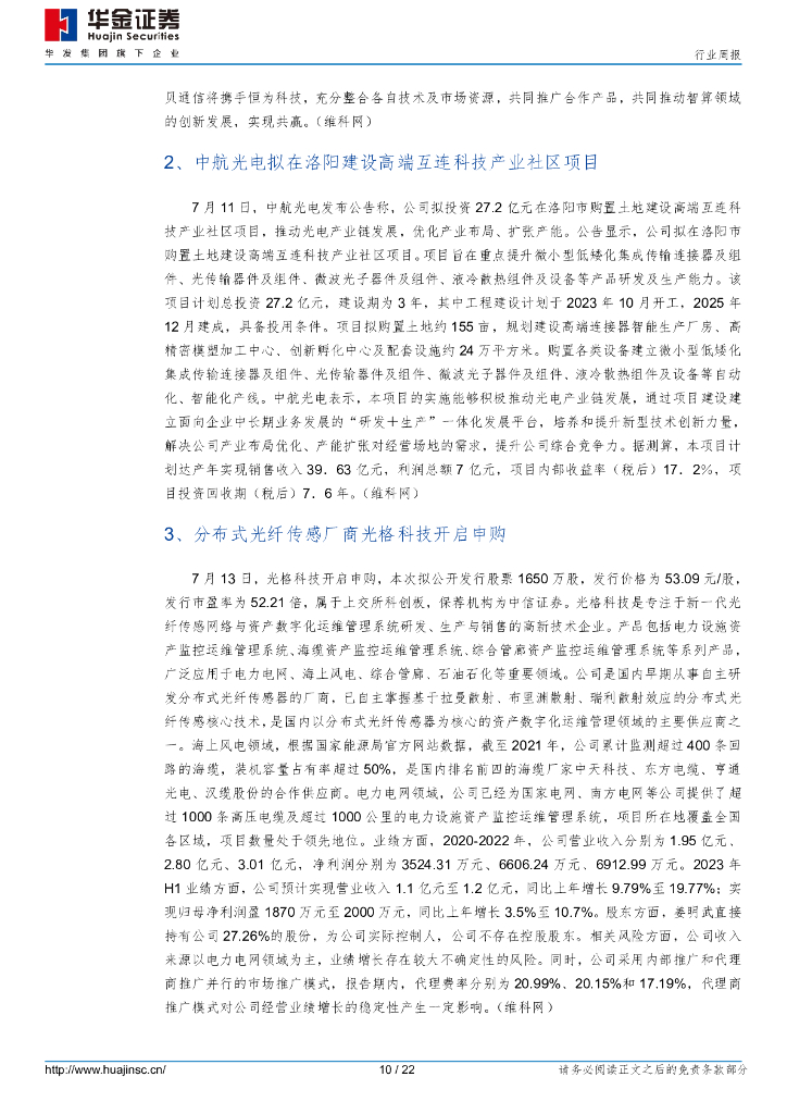 华金证券：通信：卫星互联网试验星发射成功，生成式人工智能管理办法出台_第10页