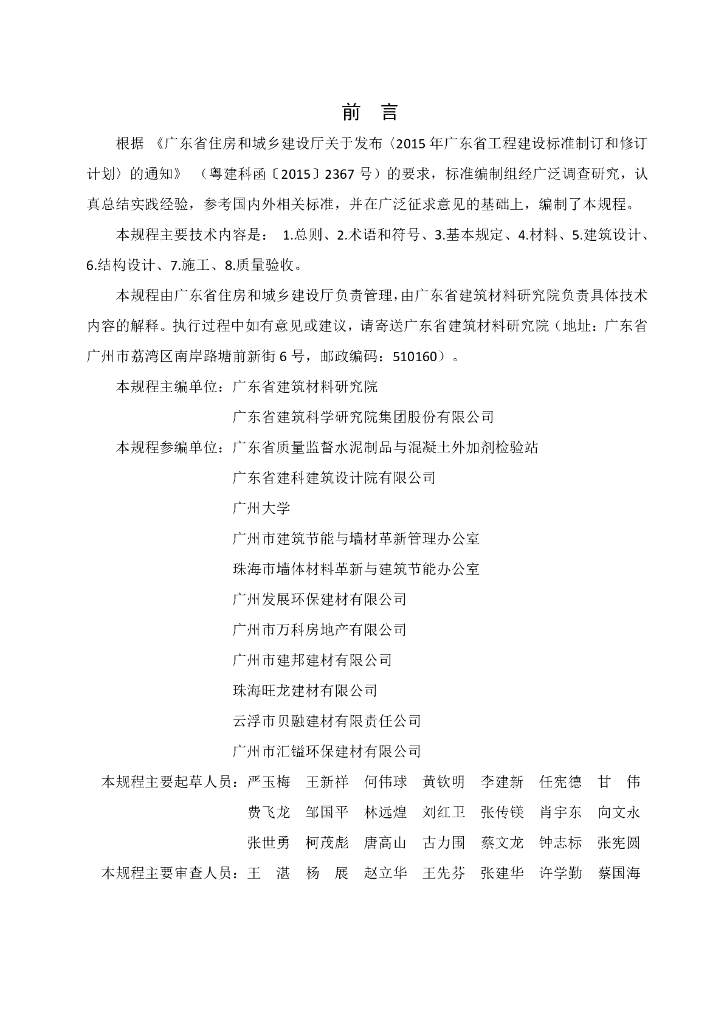 DBJ/T 15-181-2020 标准预览