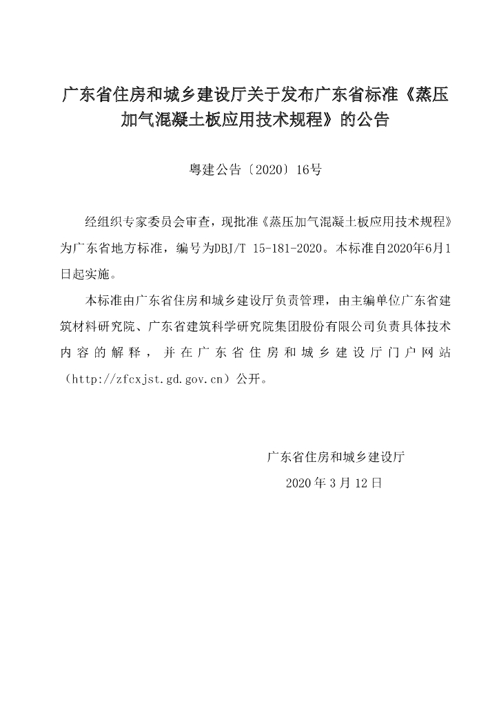 DBJ/T 15-181-2020 标准预览