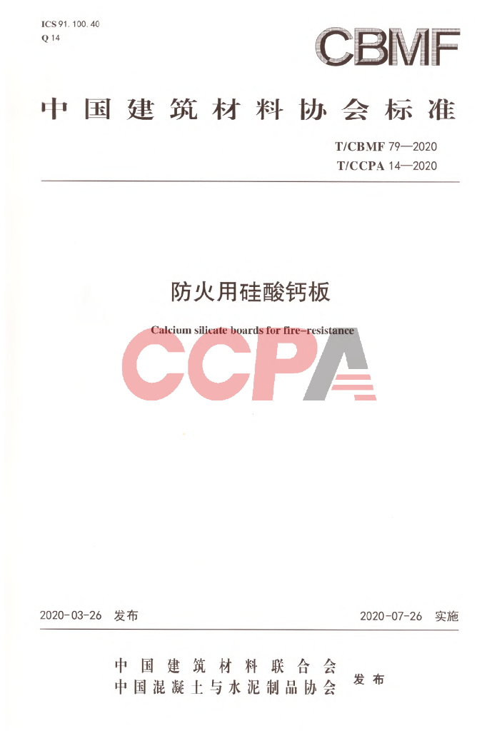T/CBMF 79-2020 标准预览