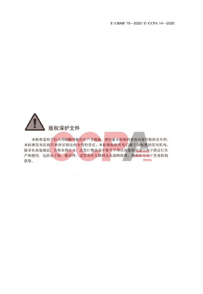 T/CCPA 14-2020 标准预览