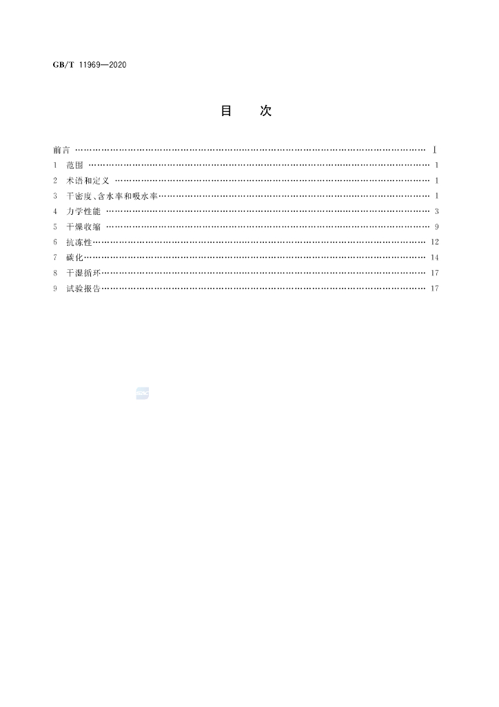 GB/T 11969-2020 标准预览