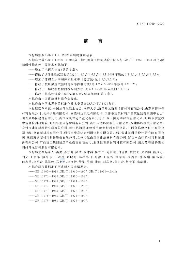 GB/T 11969-2020 标准预览