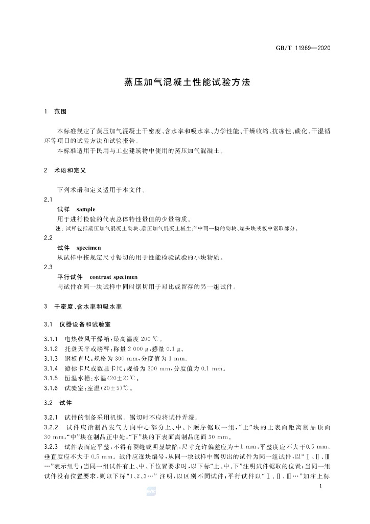 GB/T 11969-2020 标准预览