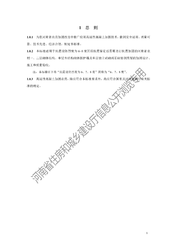 DBJ41/T 236-2020 标准预览