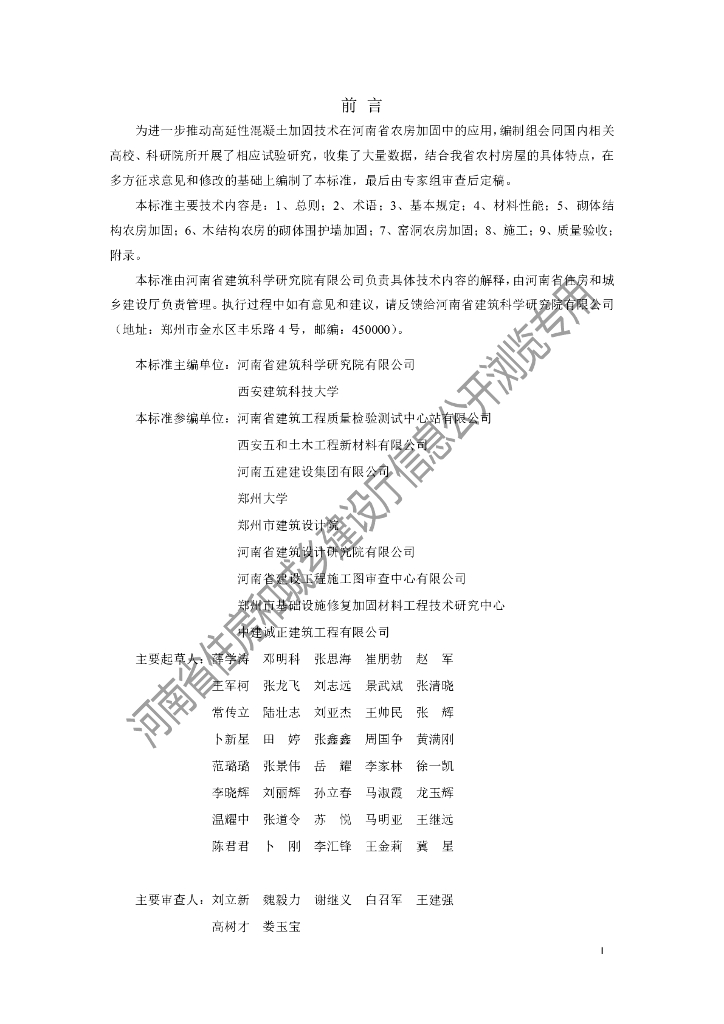 DBJ41/T 236-2020 标准预览
