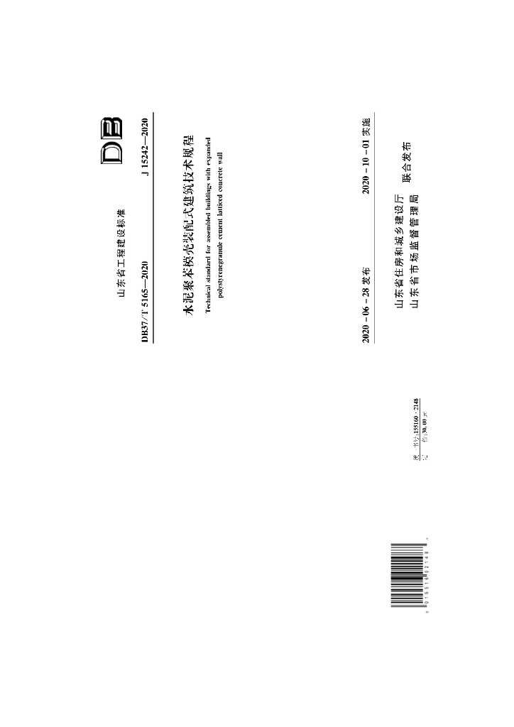 DBJ04/T 404-2020 标准预览