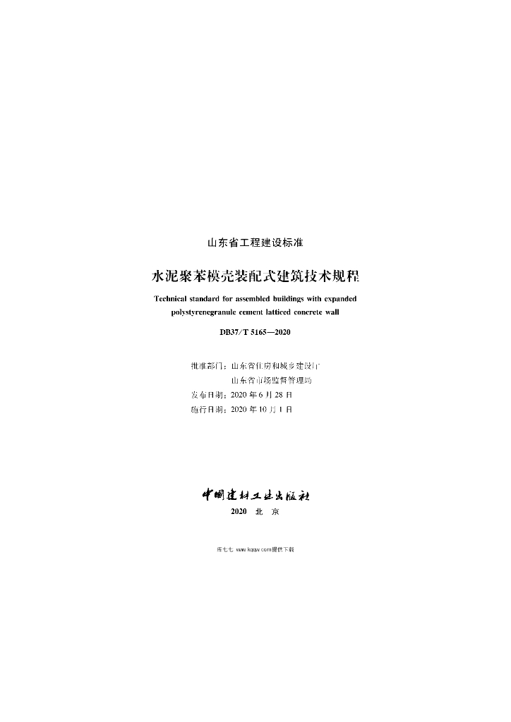 DBJ04/T 404-2020 标准预览