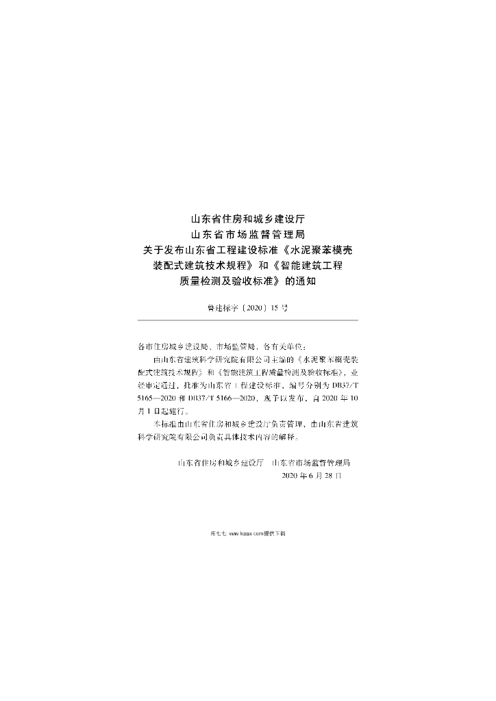 DBJ04/T 404-2020 标准预览