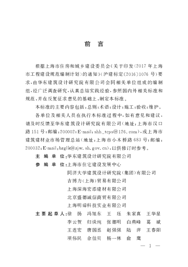 DG/TJ 08-2314-2020 标准预览