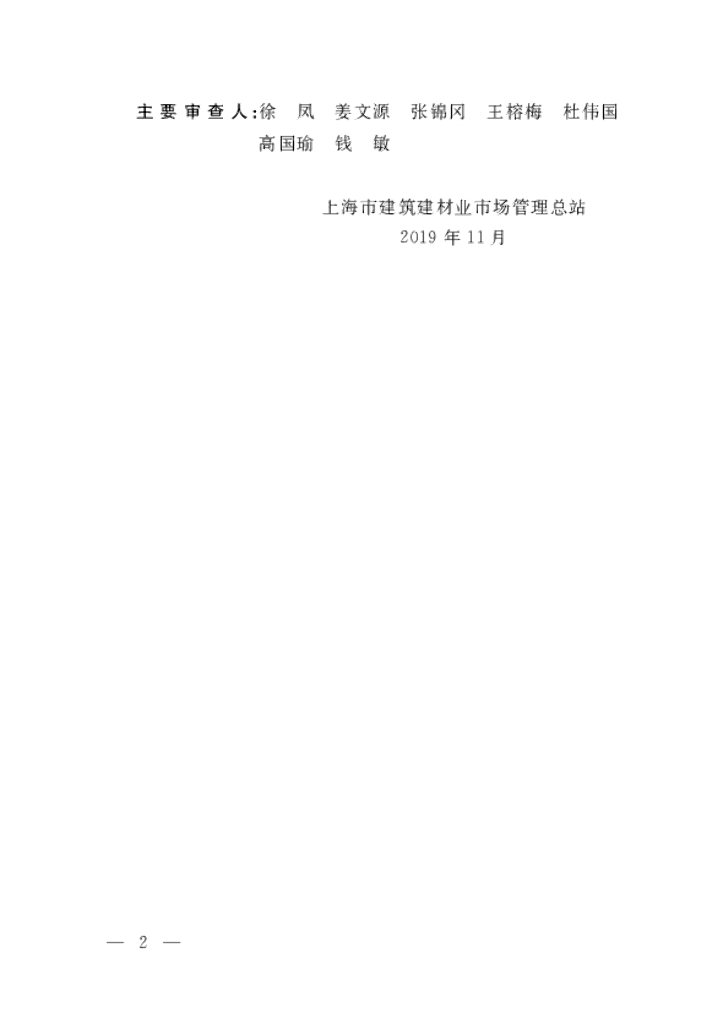 DG/TJ 08-2314-2020 标准预览