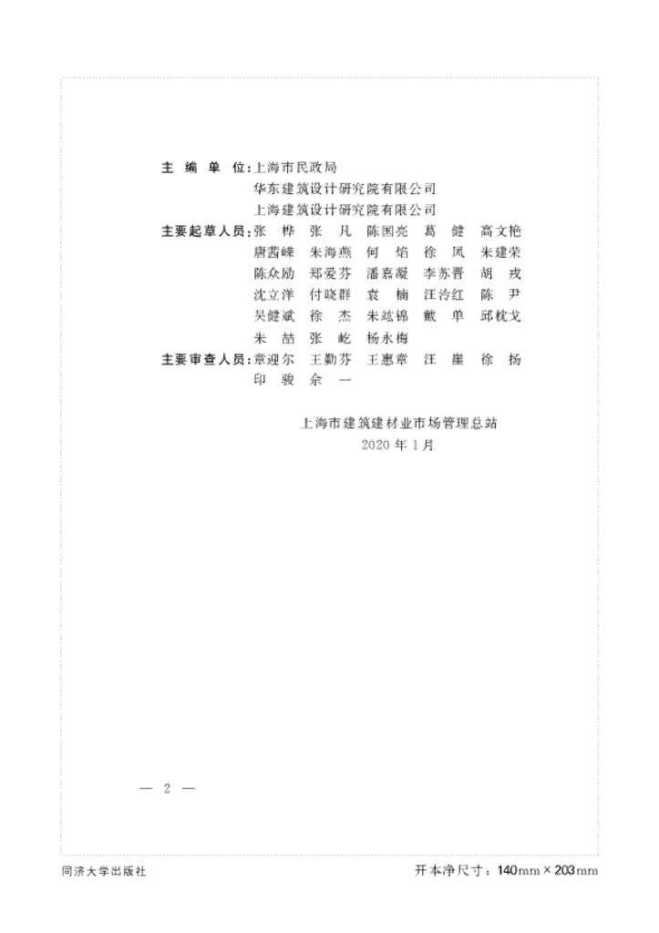 DG/TJ 08-82-2020 标准预览