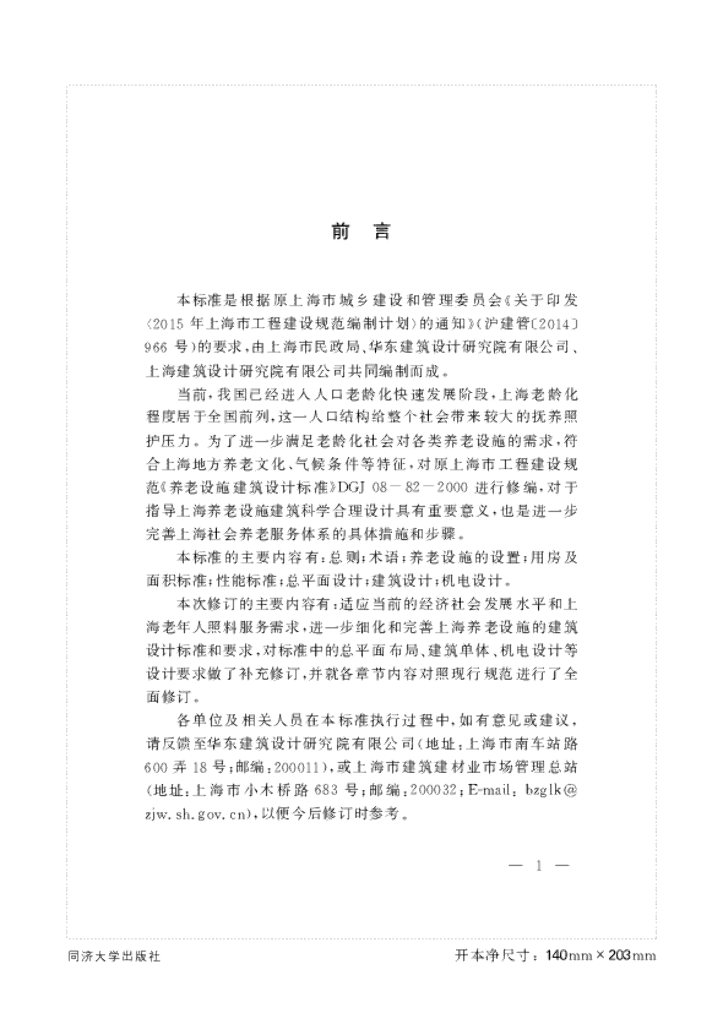 DG/TJ 08-82-2020 标准预览