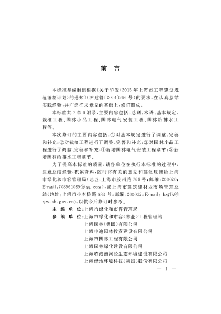 DG/TJ 08-701-2020 标准预览
