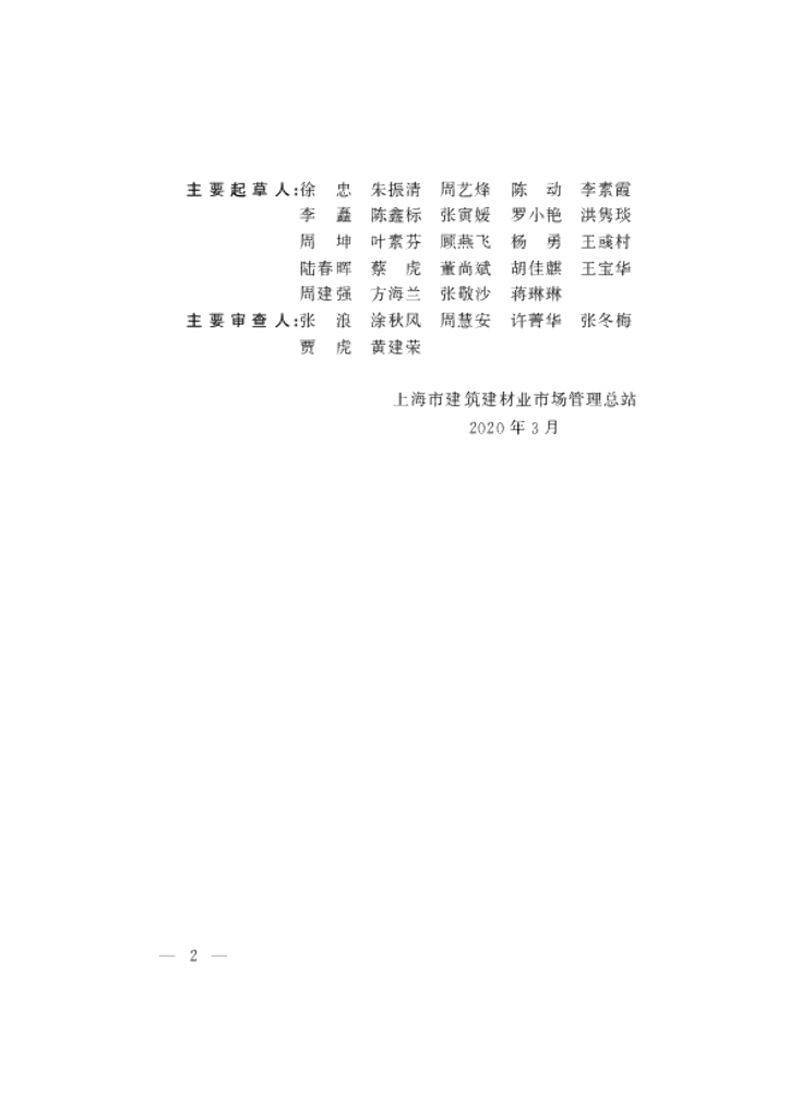 DG/TJ 08-701-2020 标准预览