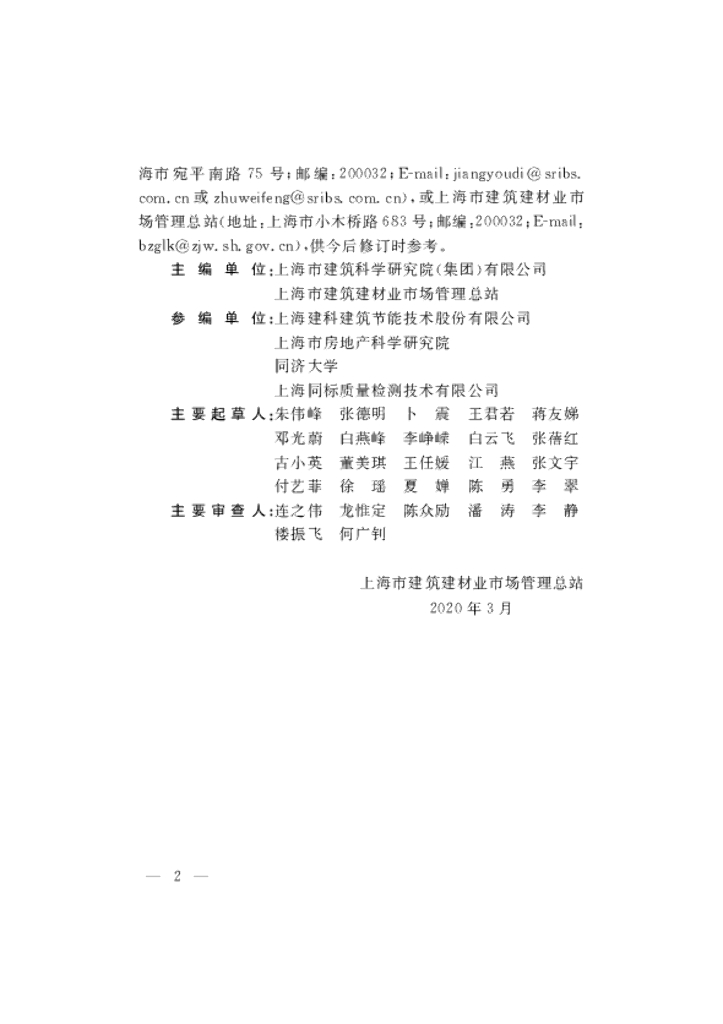 DG/TJ 08-2114-2020 标准预览