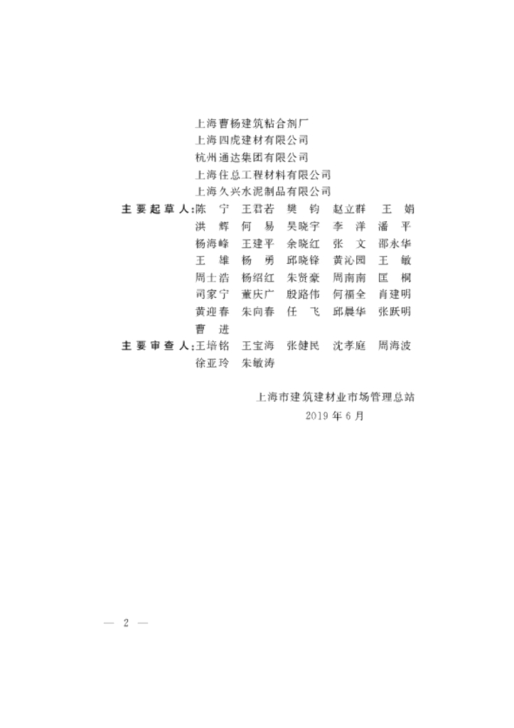 DG/TJ 08-502-2020 标准预览