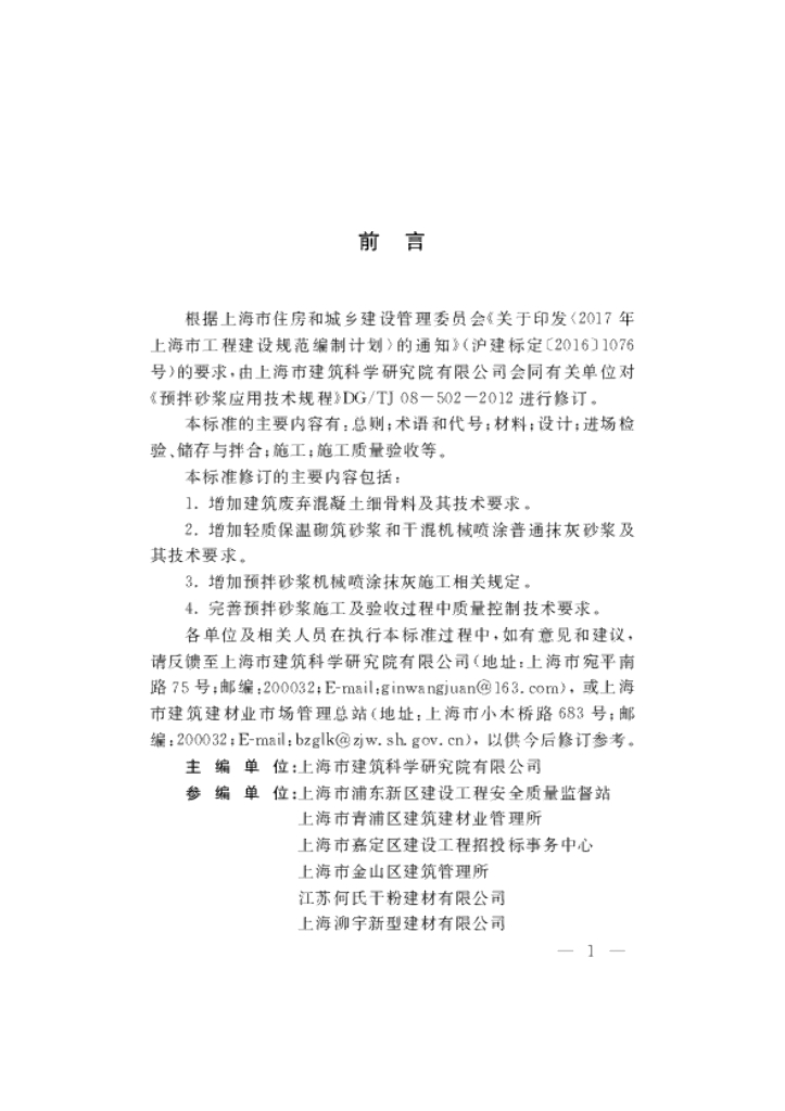DG/TJ 08-502-2020 标准预览