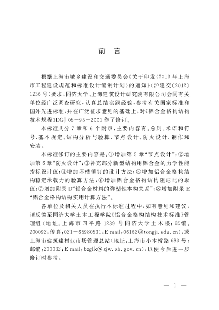 DG/TJ 08-95-2020 标准预览
